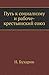 Путь к социализму и рабоче-крестьянский союз