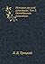 Istoriya russkoj revolyutsii. Tom 2. Oktyabr'skaya revolyutsiya (Russian Edition)