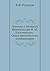 Legenda o Velikom Inkvizitore F. M. Dostoevskogo. Opyt kriticheskogo kommentariya (Russian Edition)