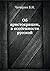 Об аристокрации, в особенно...