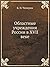 Областные учреждения России в XVII веке by Boris Chicherin