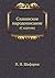 Славянское народоописание