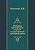 Metodika prepodavaniya mirovoj hudozhestvennoj kul'tury v shkole by L V Peshikova