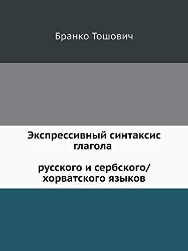 Ekspressivnyj Sintaksis Glagola Russkogo I Serbskogo/Horvatskogo Yazykov (Russian Edition)
