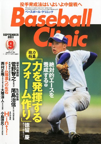 ベースボール・クリニック (Paperback)