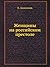 Женщины на российском престоле