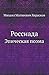 Россиада: Эпическая поэма (Russian Edition)