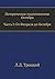 Историческое подготовление Октября. Часть I: От Февраля до Октября (Russian Edition)