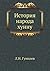 История народа Хунну