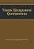 Уланы Цесаревича Константина (Russian Edition)
