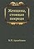 Женщина, стоящая посреди