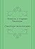 Повесть о старике ... (Russian Edition)