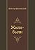 Zhili-byli (Russian Edition)