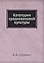 Категории средневековой кул...