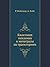 Квантовая механика и интегралы по траекториям (Russian Edition)
