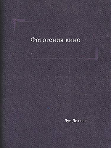Фотогения кино (Russian Edition)