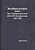 Vseobschaya istoriya kino Tom 1. Izobretenie kino. 1832-1897. Pionery kino. 1897-1909. (Russian Edition)