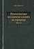 Поэтические воззрения славян на природу. Том 2
