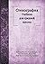 Стенография: Учебник для ср...