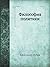 Философия политики (Russian Edition)