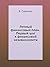 Личный финансовый план. Первый шаг к финансовой независимости by Владимир Савенок
