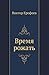 Время Рожать
