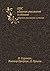 ЕПС: сборник рассказов и ст...
