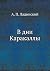 В дни Каракаллы