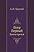 Петр Первый. Книга третья