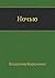 Noch'yu (Russian Edition)