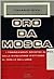 Oro da Mosca