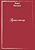 Third Capital (Russian Edition)