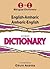English-Amharic & Amharic-English One-to-One Dictionary: Script & Roman