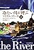 冷たい川が呼ぶ Vol. 2