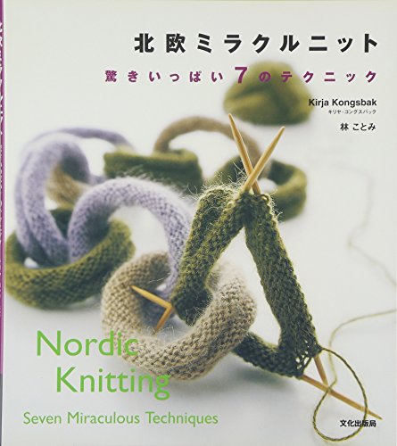 Nordic Knitting: Seven Miraculous Techniques (JP Oversized)