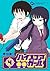 ハイスコアガール 4 [High Score Girl 4]