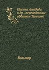 Письма Амабеда и др., переведенные аббатом Тампоне (Russian Edition)