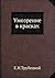 Umozrenie V Kraskah by Евгений Николаевич Трубецкой