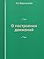 О построении движений