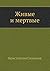 Living and the Dead by Konstantin Simonov