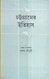 চট্টগ্রামের ইতিহাস
