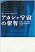 ビュイック・ドライバー　アカシャ宇宙の叡智