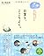 日常を、ここちよく。 シンプルなのに豊かな暮らしの工夫 by 有川 真由美