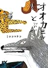 Okami Ga Tobu Hi (Japanese Edition)