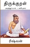 Thirukkural - Araththuppaal: Araththupaal Kaviyurai (Tamil Edition)