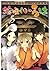花咲くいろは 5巻 (デジタル版ガンガンコミックスJO...