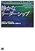 静かなリーダーシップ (Japanese Edition)