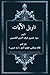 Taweel al Ayat Vol 1