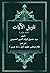 Taweel al Ayat Vol 2 (Urdu Edition)