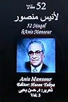 52 مقالًا لأنيس م...